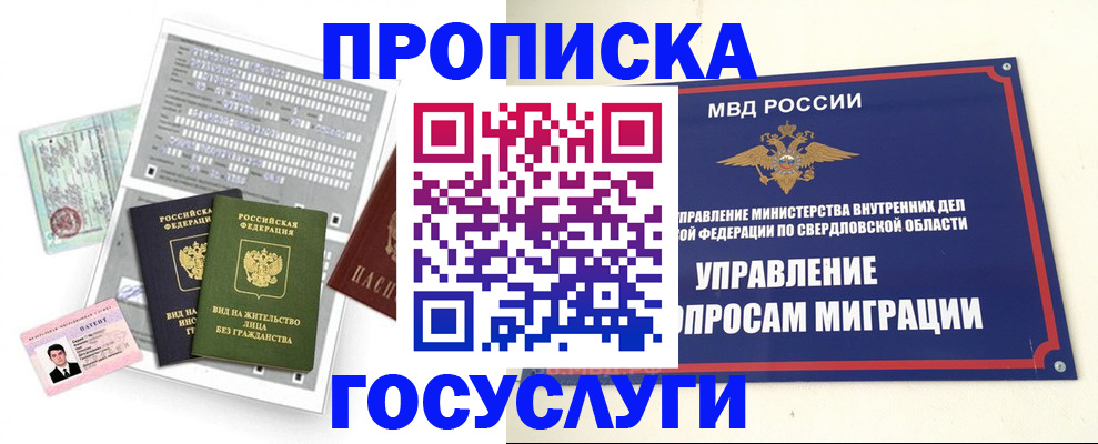 временная регистрация гарантия в Истре