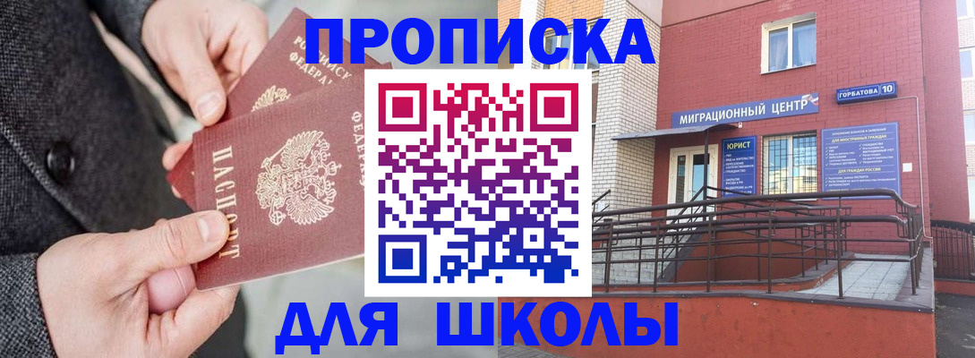 прописка гарантия в Истре